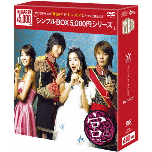 ファン・インレ / 宮~Love in Palace DVD-BOX