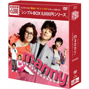 ソ・ジソク / manny(マニー)~ママが恋したベビーシッター DVD-BOX