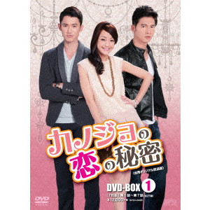 ニッキー・シエ / カノジョの恋の秘密<台湾オリジナル放送版> DVD-BOX1