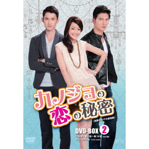 ニッキー・シエ / カノジョの恋の秘密<台湾オリジナル放送版> DVD-BOX2