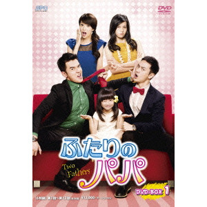 ヤン・イーチャン / ふたりのパパ DVD-BOX1