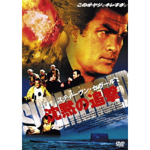 スティーヴン・セガール 沈黙の追撃 特別版/アンソニー・ヒコックス|映画DVD・Blu-ray(ブルーレイ)/サントラ|ディスクユニオン ...