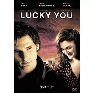 CURTIS HANSON / カーティス・ハンソン / ラッキー・ユー 特別版