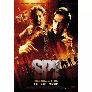 お*ー様 【匿名配送】SPL　狼よ静かに死ね　DVD／新品未開封品 Amazon.co.jp: SPL/狼よ静かに死ね 特別版 [DVD] : ドニー