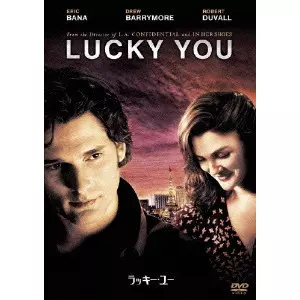 CURTIS HANSON / カーティス・ハンソン / ラッキー・ユー 特別版
