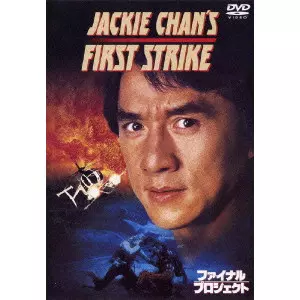 STANLEY TONG / スタンリー・トン / ファイナル・プロジェクト