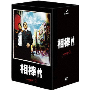 相棒 season 3 DVD-BOX I/和泉聖治｜映画DVD・Blu-ray(ブルーレイ