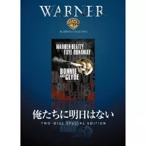 ARTHUR PENN / アーサー・ペン / 俺たちに明日はない