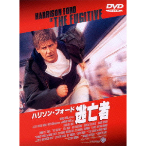 逃亡者 Andrew Davis アンドリュー デイヴィス 映画dvd Blu Ray ブルーレイ サントラ ディスクユニオン オンラインショップ Diskunion Net