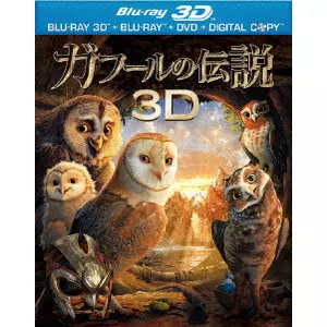 ZACK SNYDER / ザック・スナイダー / ガフールの伝説 3D&2D ブルーレイセット