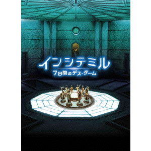 中田秀夫 / インシテミル 7日間のデス・ゲーム ブルーレイ&DVDセット プレミアムBOX