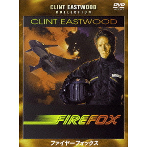CLINT EASTWOOD / クリント・イーストウッド / ファイヤーフォックス 特別版