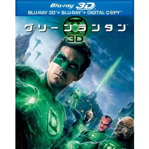 MARTIN CAMPELLL / マーティン・キャンベル / グリーン・ランタン 3D&2Dブルーレイセット
