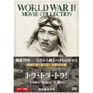 RICHARD FLEISCHER / リチャード・フライシャー / トラ・トラ・トラ!