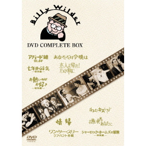 FOX/MGM ビリー・ワイルダー DVDコンプリートBOX/V.A./オムニバス