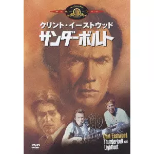 MICHAEL CIMINO / マイケル・チミノ / サンダーボルト