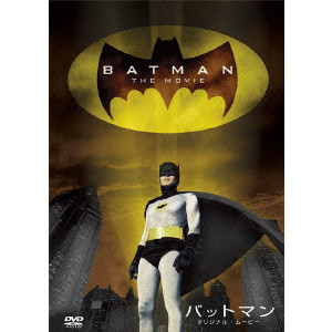 バットマン オリジナル・ムービー 劇場公開版/レスリー・H.マーティンソン ｜映画DVD・Blu-ray(ブルーレイ)／サントラ｜ディスクユニオン・オンラインショップ｜diskunion.net 611円