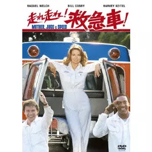 PETER YATES / ピーター・イエーツ / 走れ走れ!救急車!