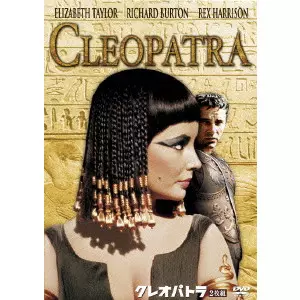 JOSEPH L.MANKIEWICZ / ジョセフ・L・マンキーウィッツ / クレオパトラ