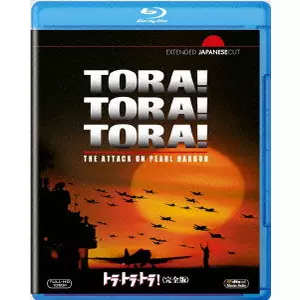 RICHARD FLEISCHER / リチャード・フライシャー / トラ・トラ・トラ! <完全版>