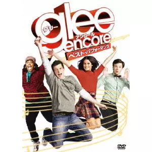 glee グリー アンコール ベスト・パフォーマンス/MATTHEW MORRISON