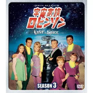 宇宙家族ロビンソン SEASON 3 SEASONS コンパクト・ボックス/ガイ