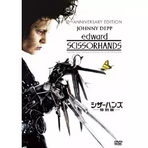 12/5~「午前十時の映画祭15」は・・・「シザーハンズ」「ニュー・シネマ・パラダイス」