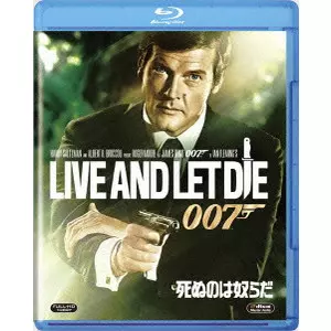 GUY HAMILTON / ガイ・ハミルトン / 007/死ぬのは奴らだ