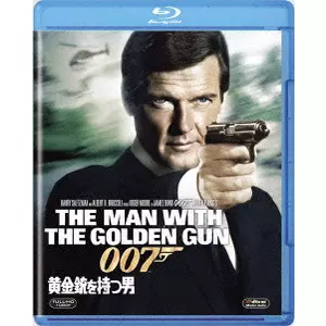 GUY HAMILTON / ガイ・ハミルトン / 007/黄金銃を持つ男