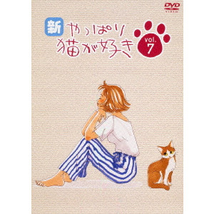 新・やっぱり猫が好き Vol.7/MOTAI  MASAKO/もたいまさこ｜映画DVD・Blu-ray(ブルーレイ)／サントラ｜ディスクユニオン・オンラインショップ｜diskunion.net