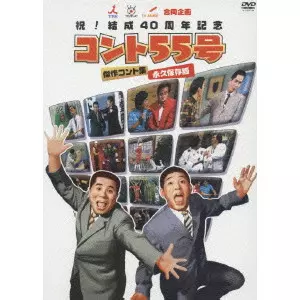 コント55号商品一覧｜JAPANESE ROCK・POPS / INDIES｜ディスクユニオン