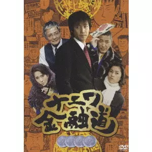 ナニワ金融道 4/中居正広｜映画DVD・Blu-ray(ブルーレイ)／サントラ