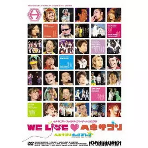 ヘキサゴンファミリーコンサート 2008 WE LIVE□ヘキサゴン/ヘキサゴン