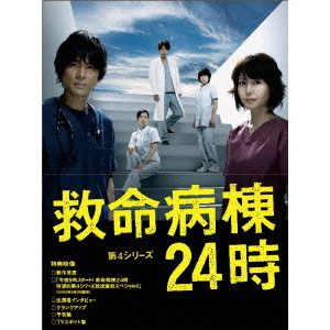 救命病棟24時 第3シリーズ DVD-BOX〈6枚組〉 救命病棟24時 第3シリーズ DVD-BOX 中古DVD・ブルーレイ