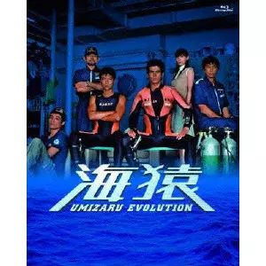 海猿　UMIZARU EVOLUTION DVD BOX Amazon.com: 海猿 UMIZARU EVOLUTION DVD-BOX : Movies & TV