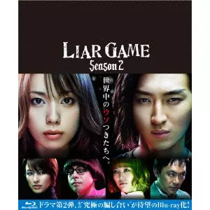 ライアーゲーム シーズン2 Blu-ray BOX/ERIKA TODA/戸田恵梨香｜映画