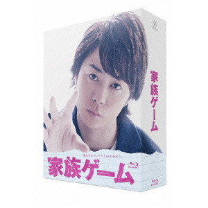 櫻井翔 / 家族ゲーム Blu-ray BOX