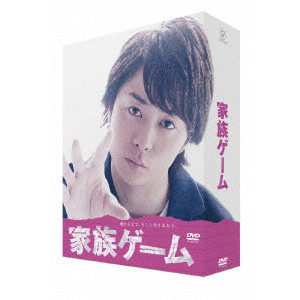 櫻井翔 / 家族ゲーム DVD-BOX