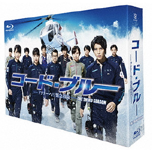 TOMOHISA YAMASHITA / 山下智久 / コード・ブルー -ドクターヘリ緊急救命- THE THIRD SEASON Blu-ray BOX