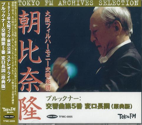 TAKASHI ASAHINA / 朝比奈隆 / ブルックナー:交響曲第5番変ロ長調