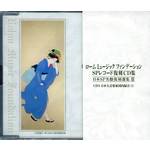V.A.  / オムニバス / ローム ミュージックファンデーション~日本SP名盤復刻選集III(日本語版)