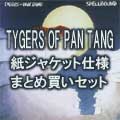 TYGERS OF PAN TANG / タイガース・オブ・パンタン / 紙ジャケまとめ買いセット