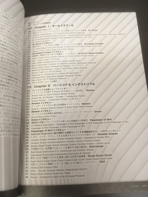 梅ヶ谷雄太 / ブレイクコア・ガイドブック 上巻: オールドスクール・ハードコア・インダストリアル・メタル 