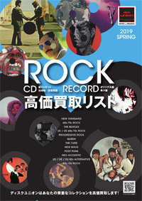 ROCK CD/RECORD 高価買取リスト 2019 SPRING