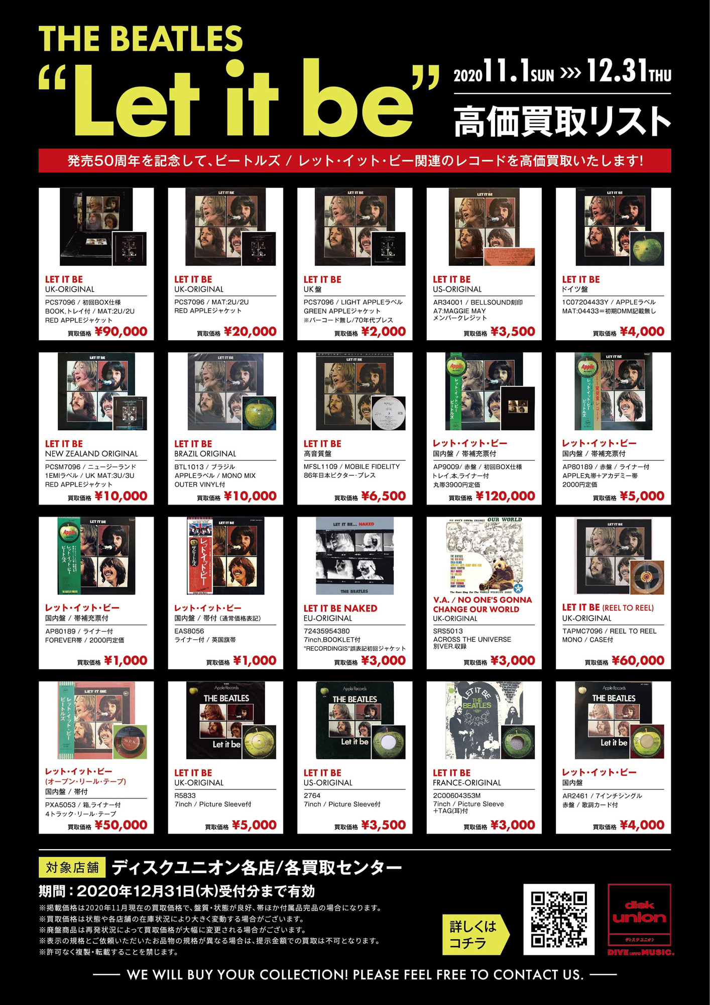 THE BEATLES / LET IT BE高価買取リスト 公開しました