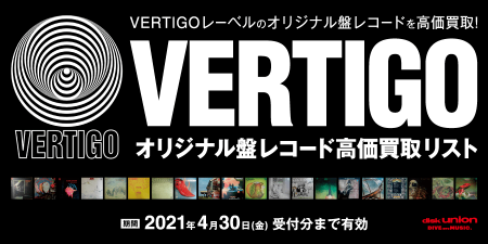 VERTIGOオリジナル盤レコード高価買取リスト公開しました!｜ニュース