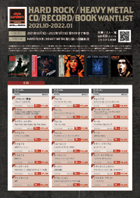 買取】HARD ROCK/HEAVY METAL CD/RECORD/BOOK wantlist 2021.10