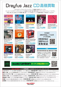 【JAZZ】ディスクユニオン ジャズ presents 2022年第4回CD高価買取リスト/Dreyfus Jazz CD買取保証