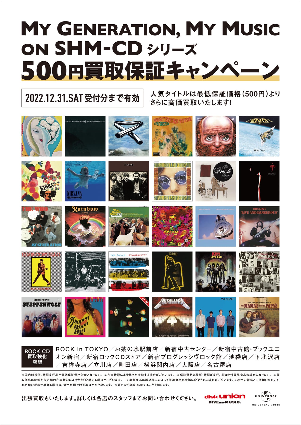 【ROCK/PROGRE】『MY GENERATION, MY MUSIC on SHM-CD』500円 買取最低価格保証