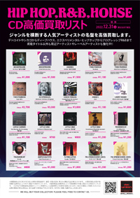 【CLUB/DANCE】HIP HOP,R&B,HOUSE CD高価買取リスト
